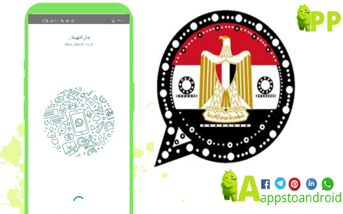 تنزيل واتساب مصر احدث اصدار 2022 Whatsapp egypt