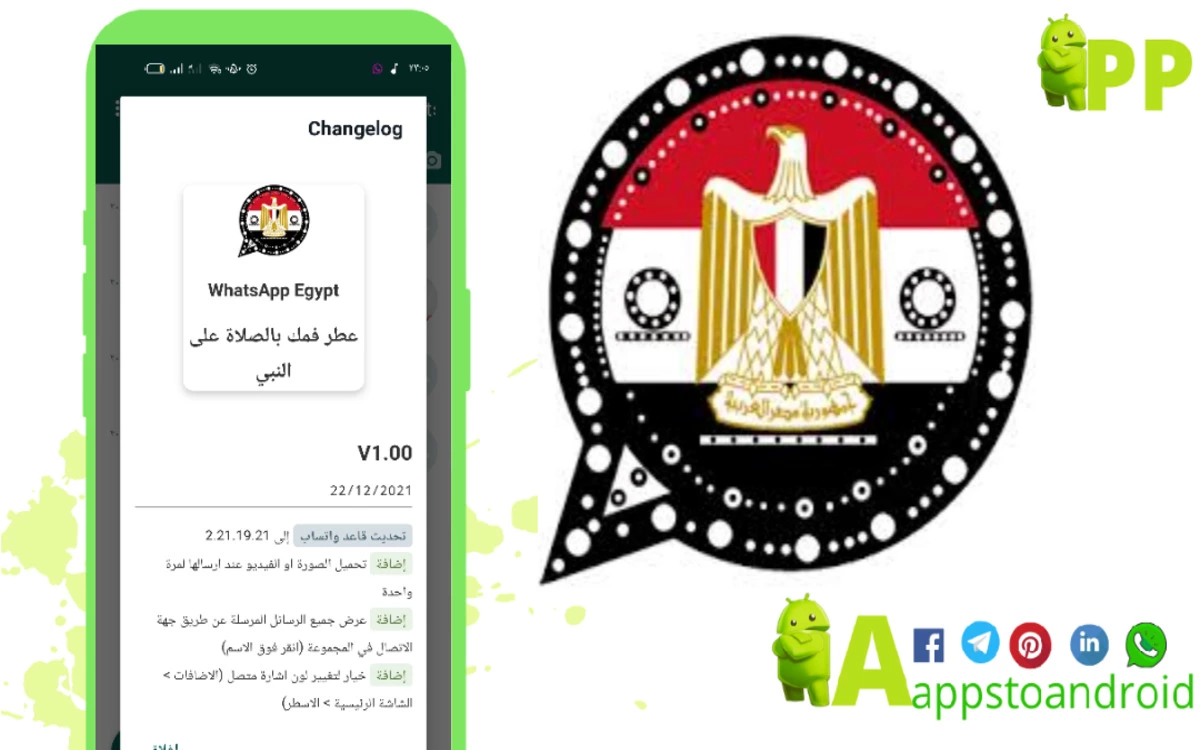 مميزات تحديث واتساب مصر 2024 Whatsapp egypt اخر اصدار