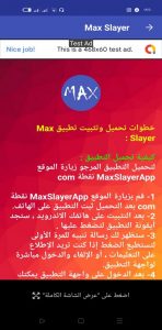 تحميل ماكس سلاير 2025 Max slayer APK اخر اصدار لنظام أندرويد 3