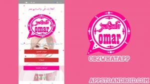 تحميل واتساب عمر الوردي 2025 ob2whatsapp اخر اصدار مجاناً APK للاندرويد 1