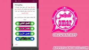 تحميل واتساب عمر الوردي 2025 ob2whatsapp اخر اصدار مجاناً APK للاندرويد 3