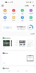 تحميل شير ات 2025 SHAREit اخر اصدار لنظام أندرويد 2