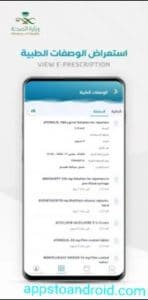 تحميل صحتي 2025 tatbiq siha اخر اصدار لنظام أندرويد 1