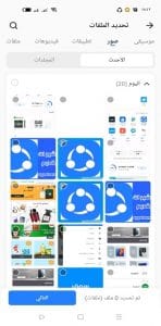 تحميل شير ات 2025 SHAREit اخر اصدار لنظام أندرويد 5