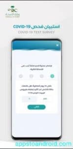 تحميل صحتي 2025 tatbiq siha اخر اصدار لنظام أندرويد 3