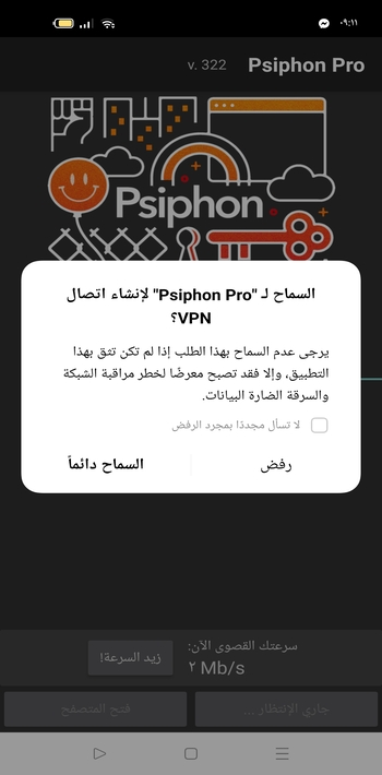 Psiphon Pro unlimited تحميل 2022