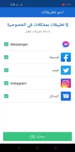 تحميل قفل التطبيقات 2025 LOCKit APK لنظام أندرويد 4