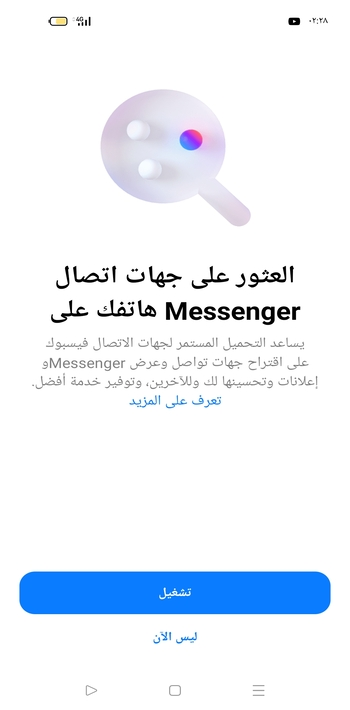 تحديث تحميل Messenger 2022