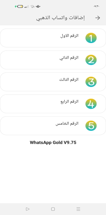 اهم مزايا واتساب الذهبي جولد 2023 Whatsapp Gold اخر اصدار v22.00