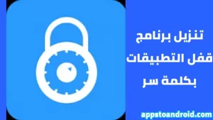 تحميل قفل التطبيقات 2025 LOCKit APK لنظام أندرويد 1
