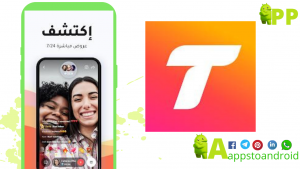 تحميل تانجو 2026 Tango apk للاندرويد مجاناً 3