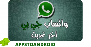 تحميل واتساب جي بي الاخضر 2026 GBWHATSAPP Green اخر اصدار للاندرويد 2