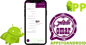 طريقة تحديث واتساب عمر 2026 whatsapp omar اخر اصدار APK للاندرويد 2