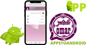 طريقة تحديث واتساب عمر 2026 whatsapp omar اخر اصدار APK للاندرويد 1