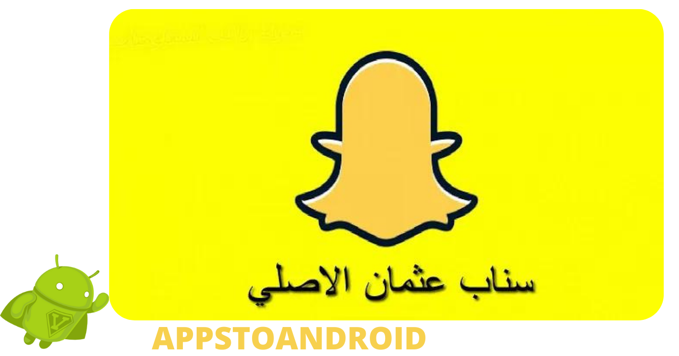 مميزات تحديث سناب بلس عثمان 2024 snapchat plus for android اخر اصدار