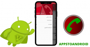 تحميل مسجل المكالمات 2025 automatic call Recorder APK لنظام أندرويد 3