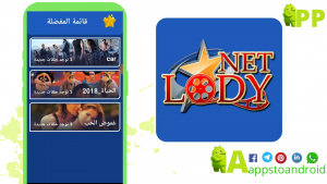 تحميل لودي نت 2026 Lodynet APK للاندرويد مجاناً 1