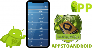 تحميل برنامج الرقية الشرعية 2026 Roquia للاندرويد اخر اصدار مجاناً 1
