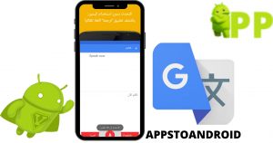 تحميل ترجمة جوجل 2025 Google Translate APK لنظام أندرويد 2