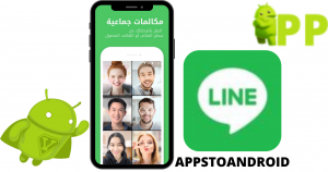 تحميل لاين 2025 line APK لنظام أندرويد 2