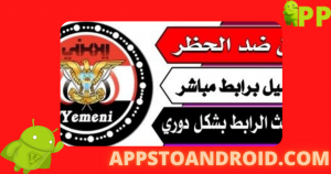 تحميل واتساب اليمني 2026 yewhatsapp اخر اصدار APK للاندرويد 1