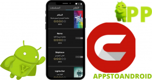 تحميل سينمانا cinemana 2025 اخر اصدار مجاناً APK للاندرويد 2