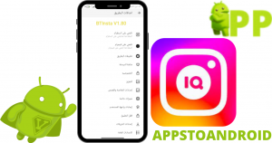 تحميل انستا مهكر 2025 insta iq الاصدار الاخير مجاناً 1