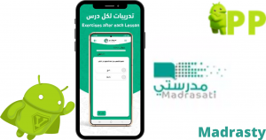 تحميل مدرستي 2026 Madrasati APK للاندرويد مجاناً 2