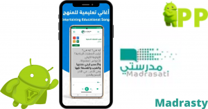 تحميل مدرستي 2026 Madrasati APK للاندرويد مجاناً 3