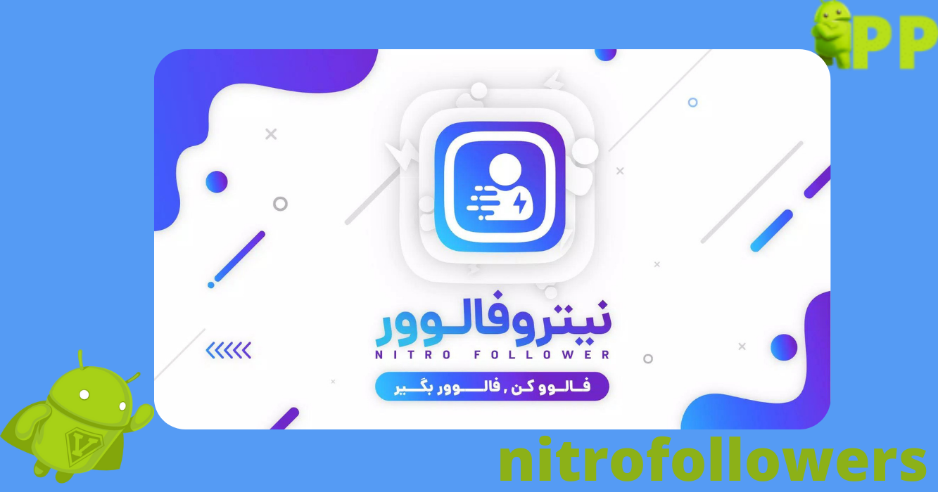 اهمية تحميل تطبيق نيترو فالوور 2023 Nitro Follower app