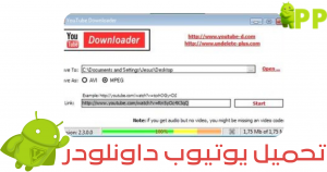 تحميل يوتيوب داونلودر 2026 YouTube Downloader الاصدار الاخير للاندرويد 1