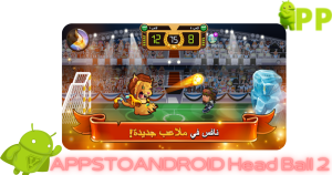 تحميل هيد بول 2 Head Ball 2 APK مجاناً 2026 للاندرويد أحدث إصدار 2