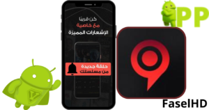 تحميل فاصل اعلاني 2026 FaselHD مهكر APK للاندرويد مجاناً 2