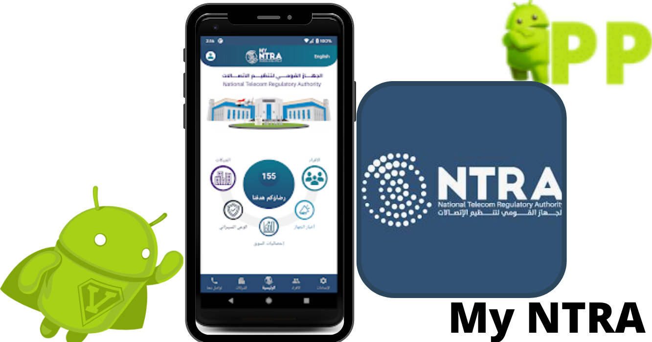 تحميل ماي نترا الجهاز القومي لتنظيم الاتصالات الجديد My NTRA 2023