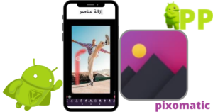 تحميل بيكسوماتيك 2025 pixomatic APK لنظام أندرويد 3