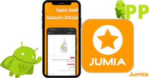 تحميل جوميا 2026 Jumia الاصدار الاخير للاندرويد مجاناً 1