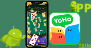 تحميل يوهو 2026 Yoho APK للاندرويد مجاناً 2