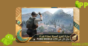 تحميل بيجي لايت 2026 PUBG LITE مهكرة apk للاندرويد  3
