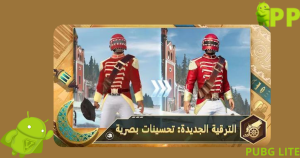 تحميل بيجي لايت 2026 PUBG LITE مهكرة apk للاندرويد  2