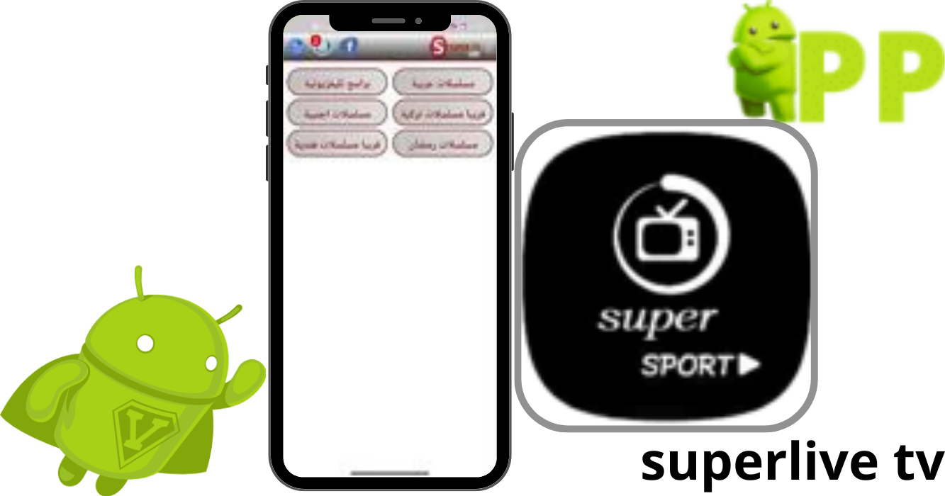 تحميل تطبيق سوبر لايف tv مجانا SuperLive TV apk برابط مباشر