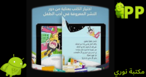 تحميل مكتبة نوري 2025 maktabat nuri برابط مباشر للاندرويد مجاناً 3