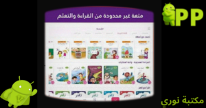 تحميل مكتبة نوري 2025 maktabat nuri برابط مباشر للاندرويد مجاناً 1
