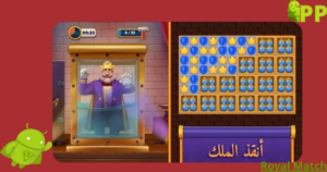تحميل رويال ماتش مهكرة – Royal Match أحدث إصدار 2025 مجاناً 3