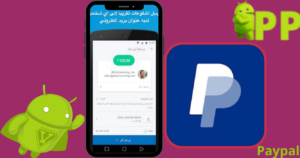 تحميل باي بال مهكرة – PayPal أحدث إصدار 2025 مجاناً 3