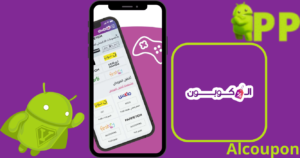 تحميل الكوبون – Alcoupon أحدث إصدار 2025 مجاناً 1