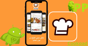 تحميل كوكباد 2026 CookPad اخر اصدار APK للاندرويد 3