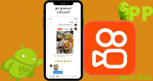 تحميل كواي الذهبي kwai Gold APK مجاناً 2026 للاندرويد – أحدث إصدار 2