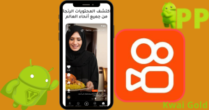 تحميل كواي الذهبي kwai Gold APK مجاناً 2026 للاندرويد – أحدث إصدار 3