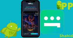تحميل شاهد 2025 Shahid APK لنظام أندرويد 3