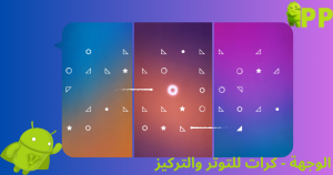 تحميل الوجهة – كرات للتوتر والتركيز 2026 destination focus training للاندرويد 3